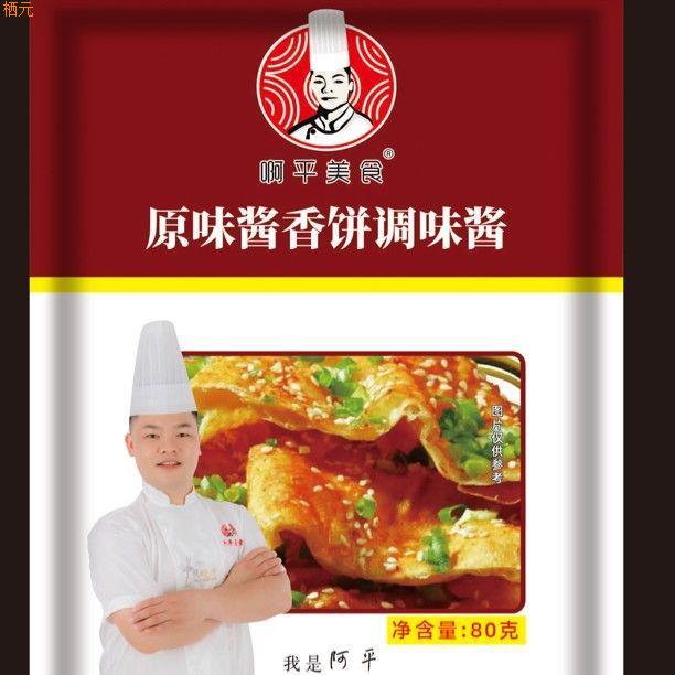 爱唯购正宗阿平美食商用家用酱香饼调味甜辣酱170g/瓶装