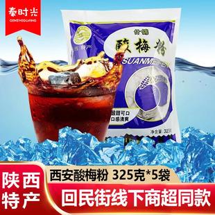 陕西安特产通惠什锦酸梅粉325g*5袋回民街酸梅汤原料酸梅汁冲饮品