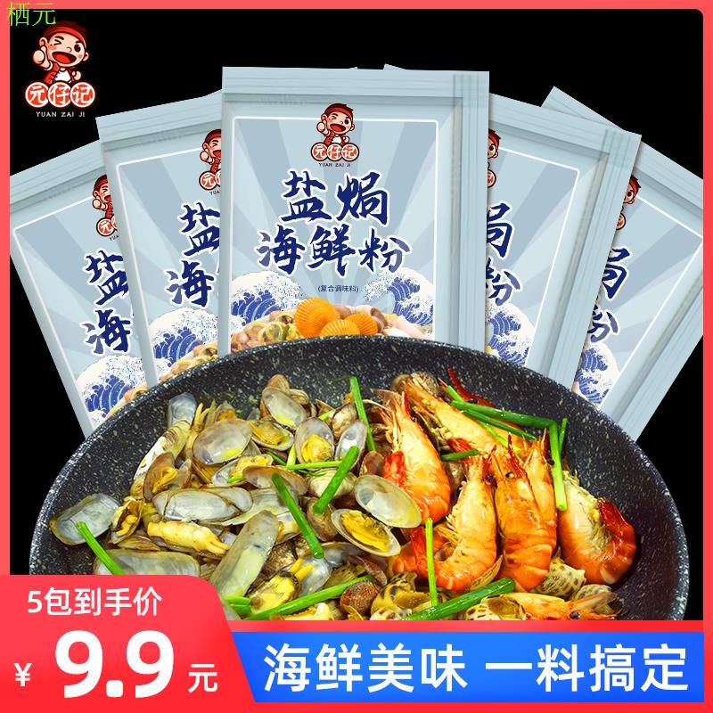 元仔记盐焗海鲜粉虾螺鸡调图片