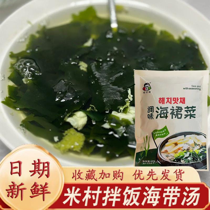 米村拌饭海带汤小伙子调味