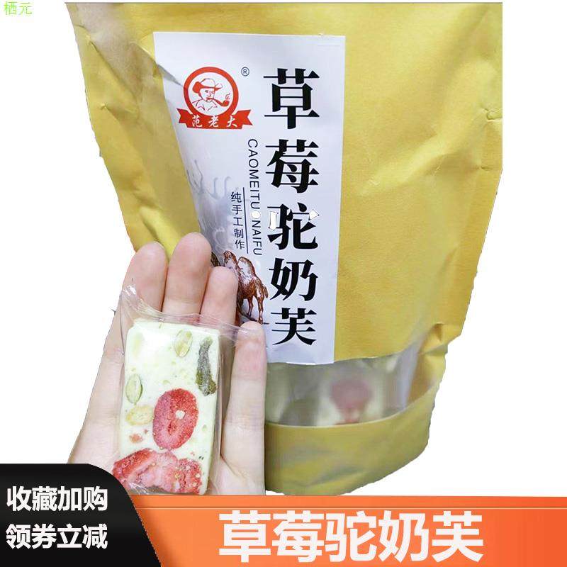 草莓驼奶芙羊雪花酥零食小图片