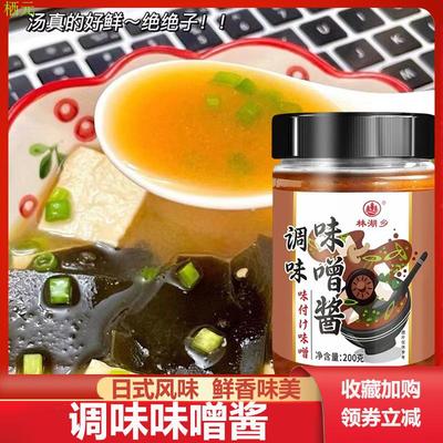 味噌酱日式调料家用煮汤拉