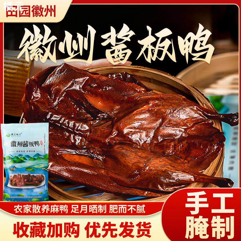 酱板鸭安徽特产腊鸭子徽州咸鸭图片
