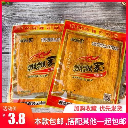 许多才飘香刀削面辣条麻片
