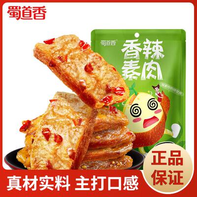 【麻辣新品】蜀道香 香辣素肉 四川特色休闲零食 辣味小食品200g