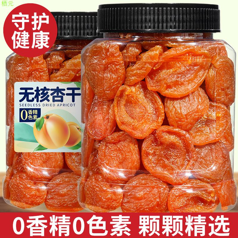 蜜禾杏干非无添加剂甘肃特图片