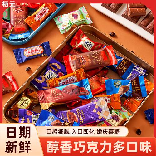 混合巧克力糖果500g袋装网红夹心黑花式年货休闲 零（代可可脂）