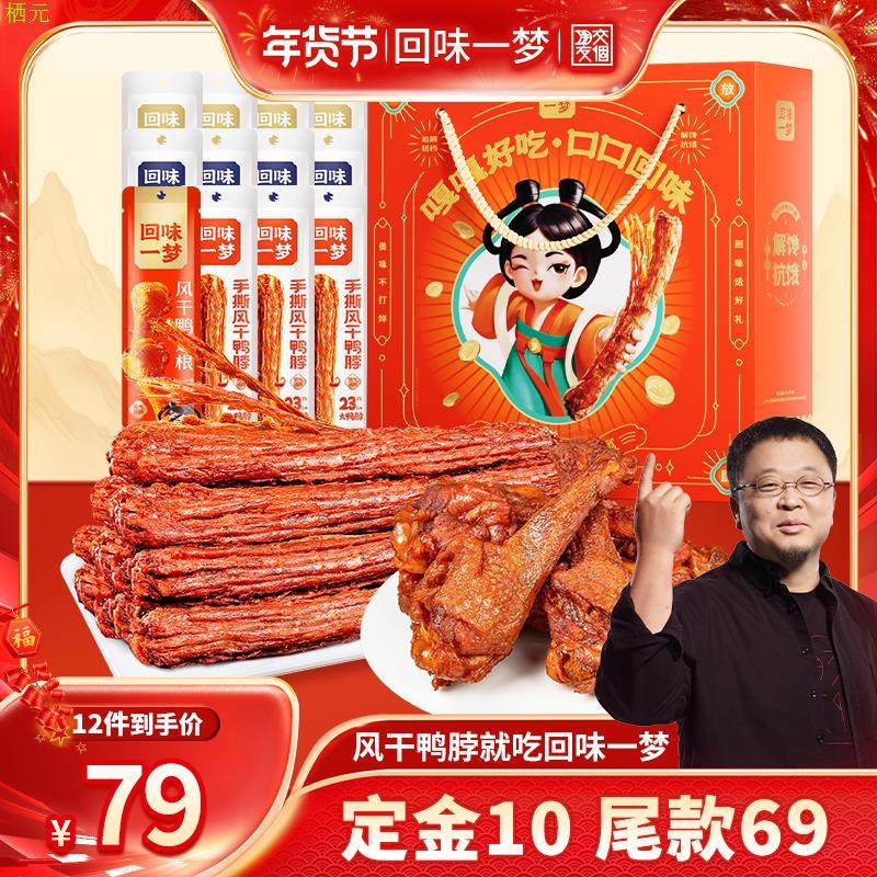 【交个朋友年货节】回味一