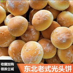 东北老式光头饼传统发面光头饼怀旧零食面包哈尔滨特产小吃无糖精