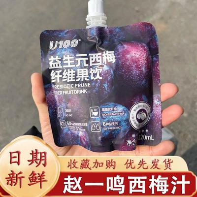 赵一鸣西梅汁同款U100益生
