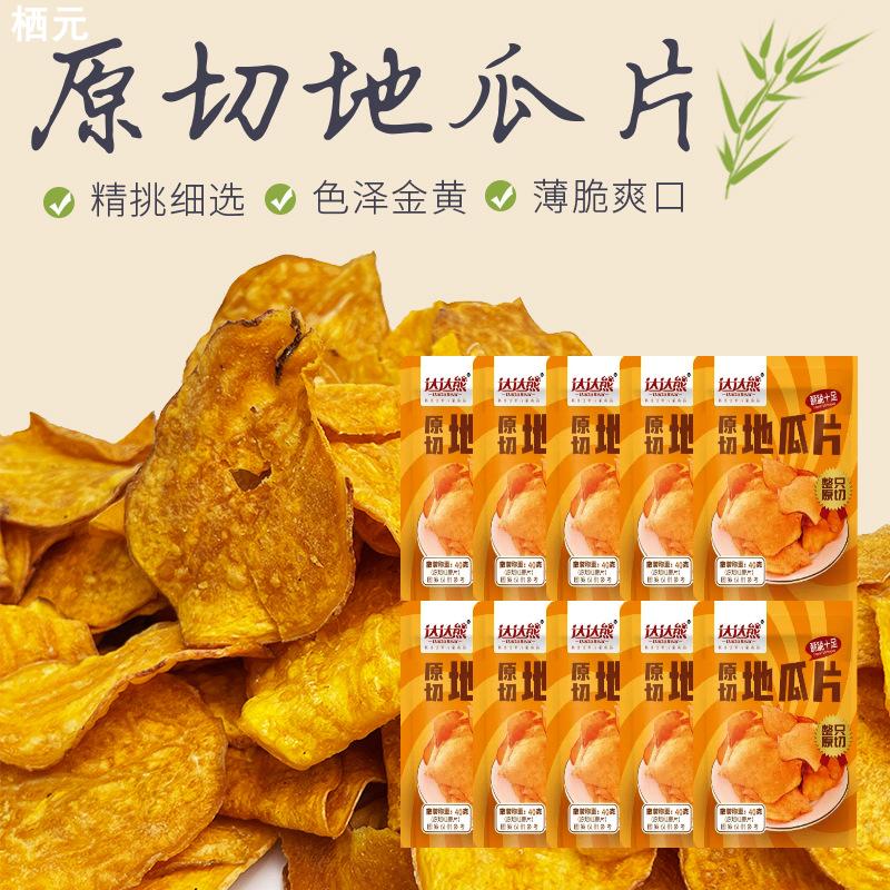 香脆地瓜片40g烤红薯片芝香酥脆番薯干农家自制碳烤香芋干散装