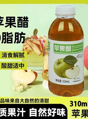 【养生苹果醋】无糖饮料31