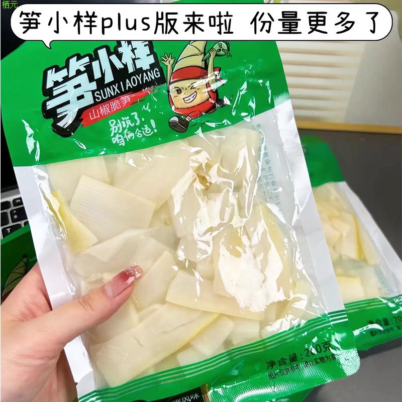 笋小样大包装泡椒山脆片袋图片