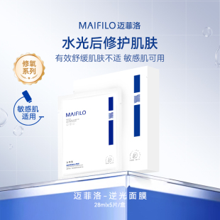 MAIFILO/迈菲洛凝时舒缓修护面膜补水保湿抗皱紧致泛红敏感肌面膜
