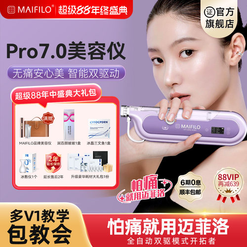 迈菲洛导入水光仪家用全自动