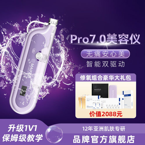 迈菲洛导入水光仪家用全自动