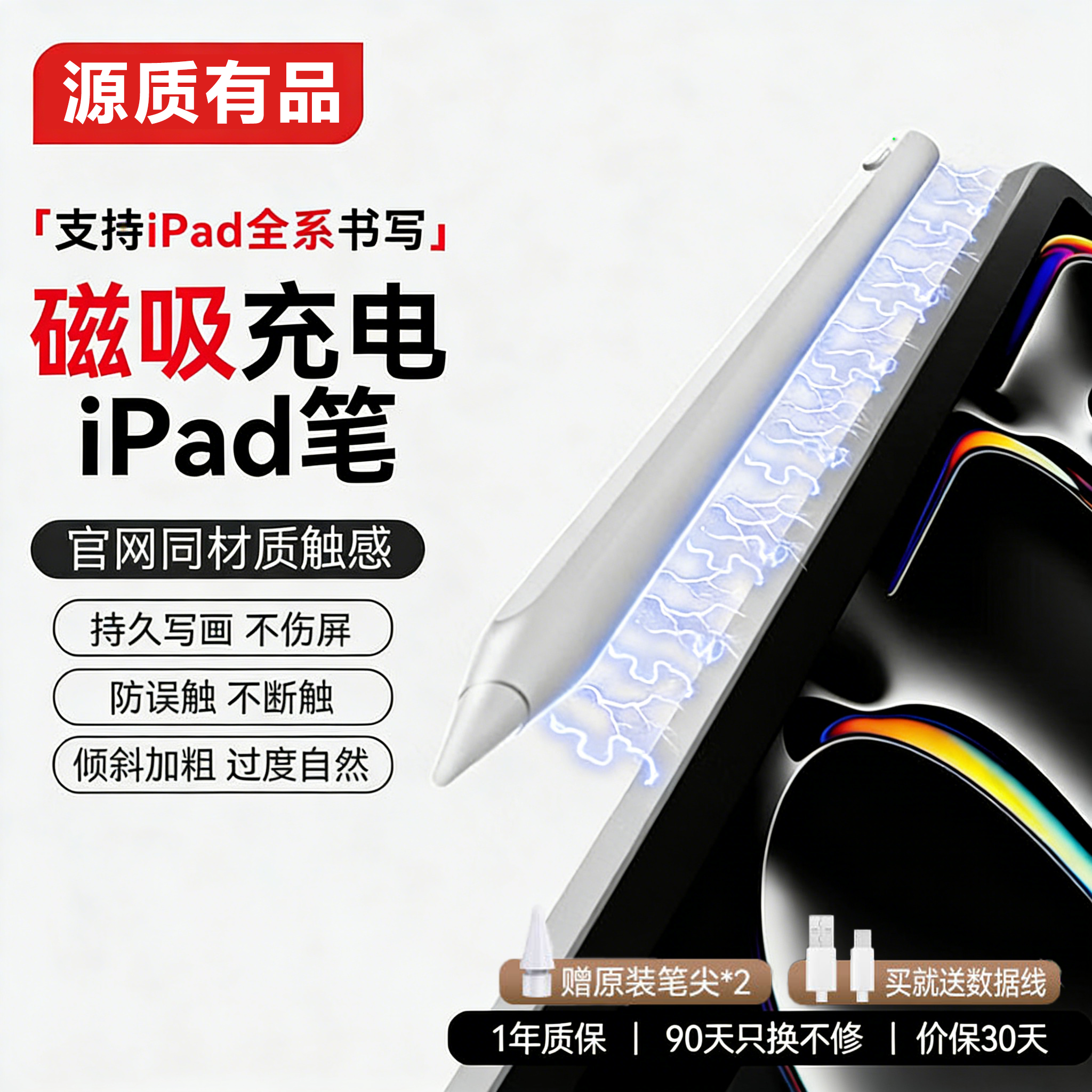 源质有品适用苹果applepencil电容笔apple pencil触控笔ipad10第11代air5手写笔pencil二代ipadpro平板绘画,3C数码配件,手写笔,淘宝优惠券,粉丝福利购,淘宝优惠卷