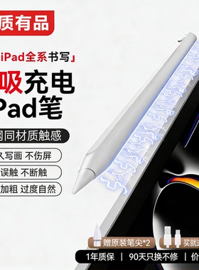 源质有品适用苹果applepencil电容笔apple pencil触控笔ipad10第11代air5手写笔pencil二代ipadpro平板绘画