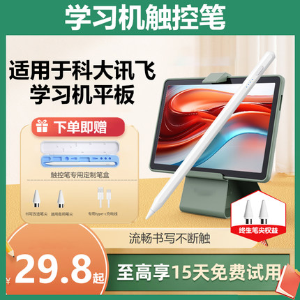 适用科大讯飞AI学习机T10手写笔x2 pro学生T20平板电脑x3 pro电容笔Q10触控A10触屏c10写字z1作答x2笔pro