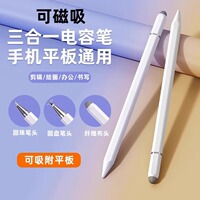 触控笔触屏笔ipad电容笔平板手机通用iphone适用于苹果华为小米5小新oppo磁吸vivo手写笔学习机绘画剪辑安卓