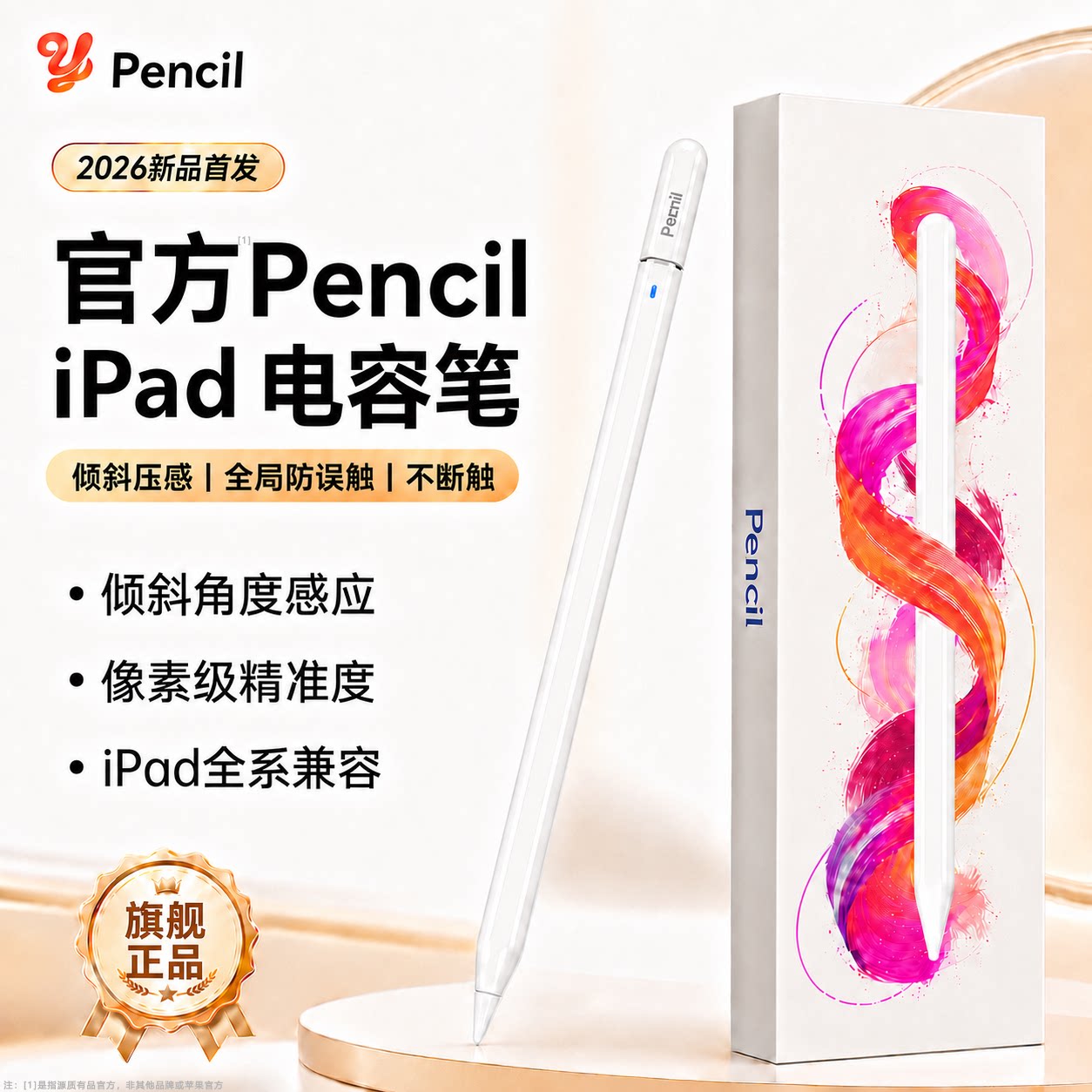 适用苹果applepencil电容笔三代