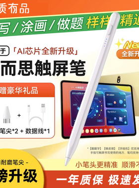 适用学而思学习机S4/S3触屏笔T4/T4 Pro手写笔P4点触笔X2/X2Pro三代2024电容笔经典款学练机触控笔儿童点读笔