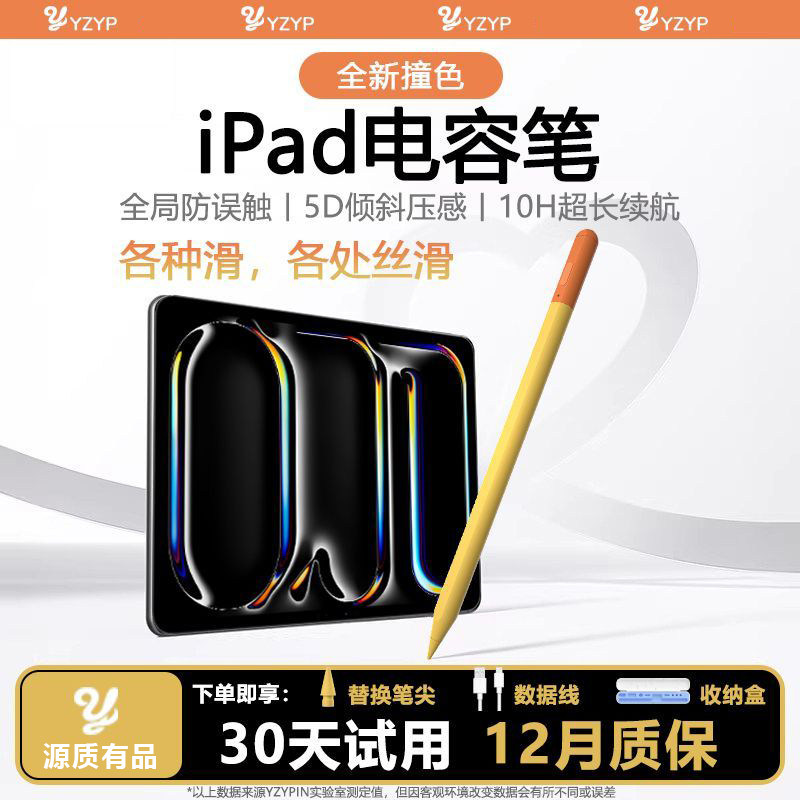 适用苹果Applepencil平板电容笔图片
