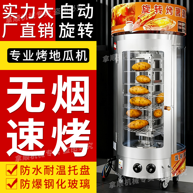 烤红薯机商用烤梨机燃气电热摆摊全自动烤玉米烤地瓜冰糖厂家直销