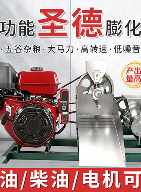 商用圣德多功能膨化机五谷杂粮面粉机空心棒大米玉米爆米花机摆摊
