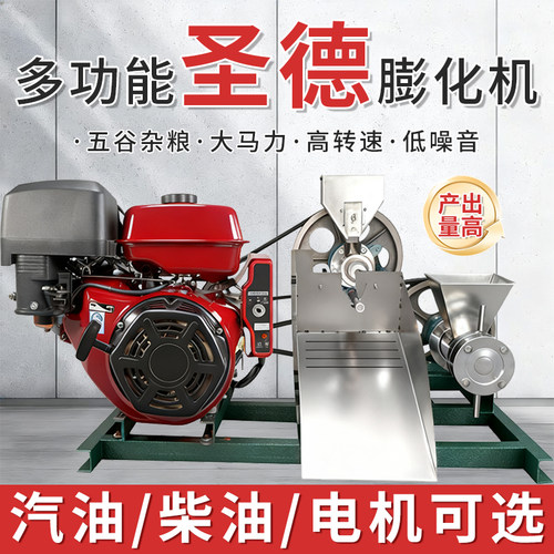 圣德多功能膨化机五谷杂粮面粉机