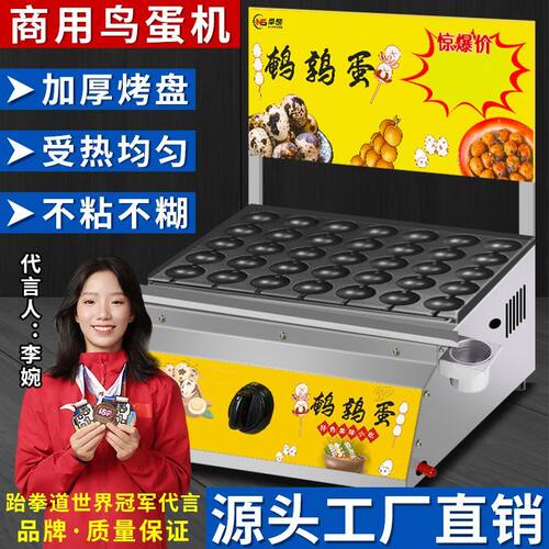 燃气鸟蛋机鹌鹑蛋烤肠组合机