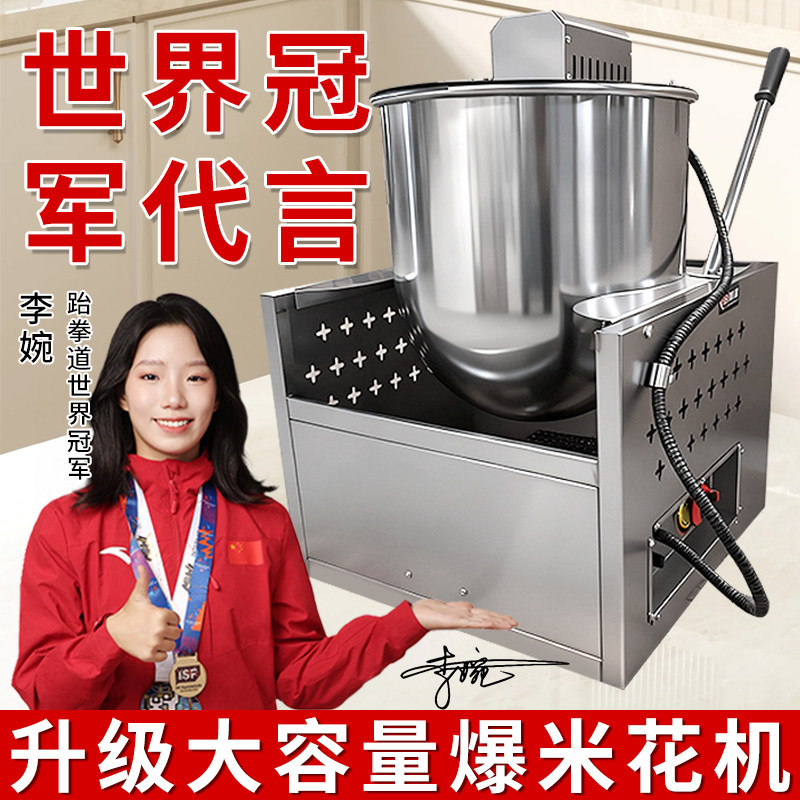 球形爆米花机网红美式台式奶油全自动燃气蝶形爆谷机电动煤气大型
