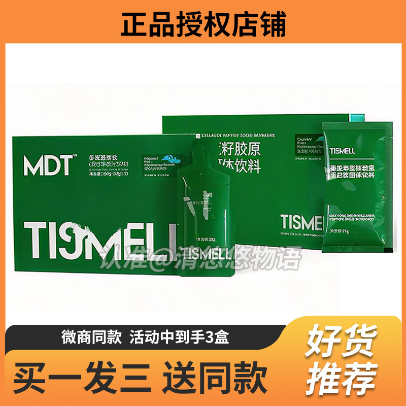 TISMELL燕麦奇亚籽胶原蛋白肽固体饮料多肽植萃饮复合-果蔬汁饮