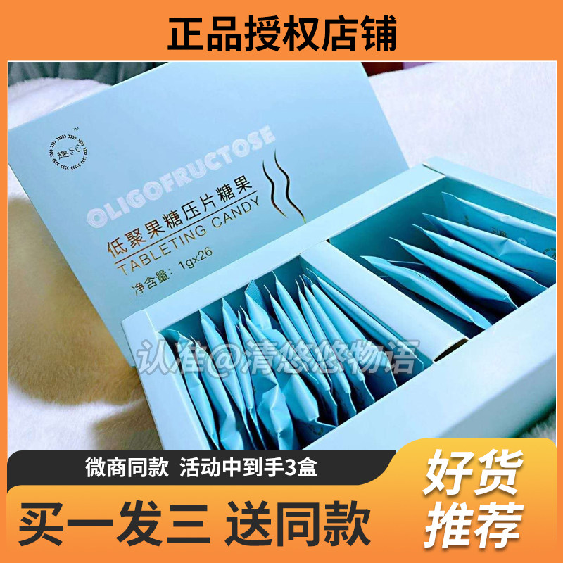 趣so低聚果糖压片糖果趣so糖果时时so凯苏贝琳抖音微商同款正品