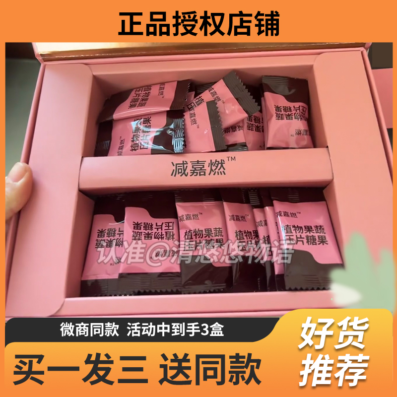 减嘉燃植物果蔬压片糖果微商小红书同款【官方正品】