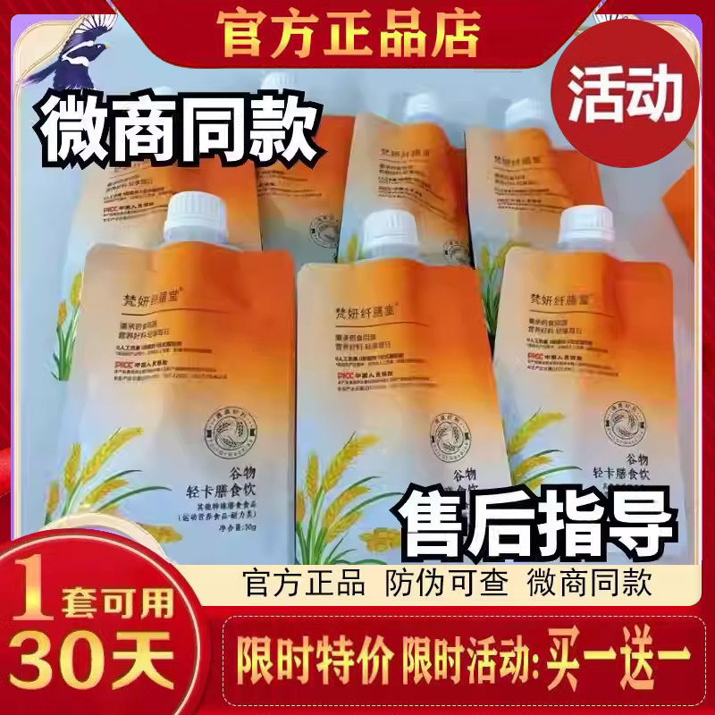 梵妍纤膳堂桃味饮特果蔬