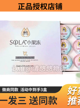 奢恋果冻蛋卷醇露低卡代餐饱腹奢恋sola果冻0卡益生菌酵素小零食