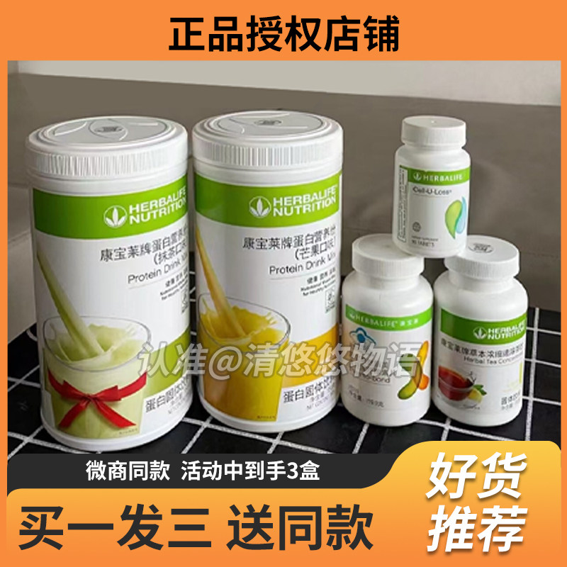 贺宝芙奶昔蛋白营养粉官网正品代餐饱腹套餐新款糖果红豆薏苡仁