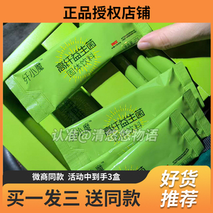 纤小魔高纤益生菌固体饮料微商小红书网红抖音同款【官方正品】