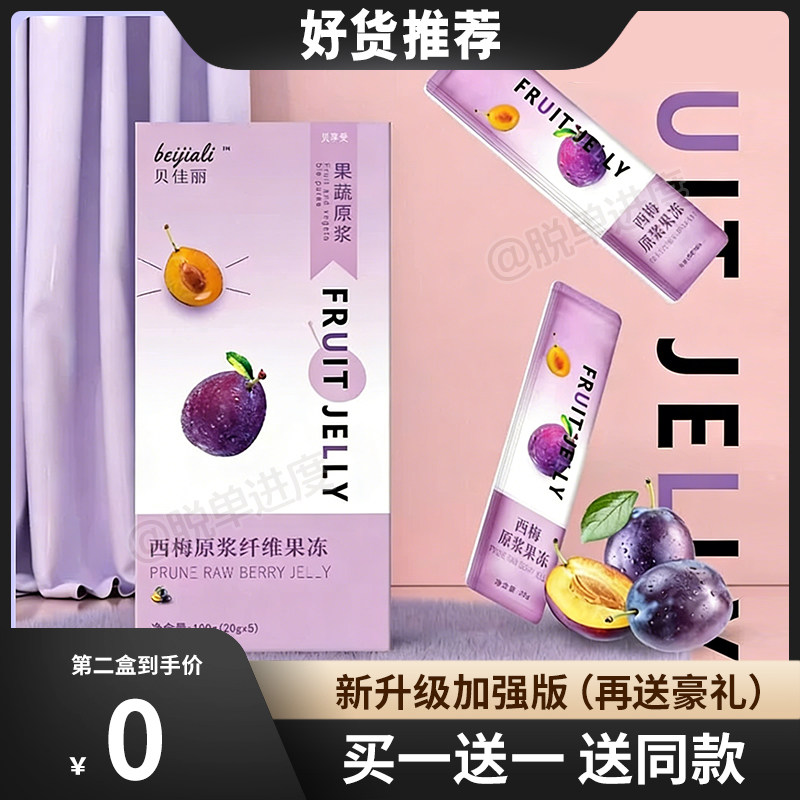 官方正品贝佳丽果蔬原浆西梅原浆纤维果冻微商同款