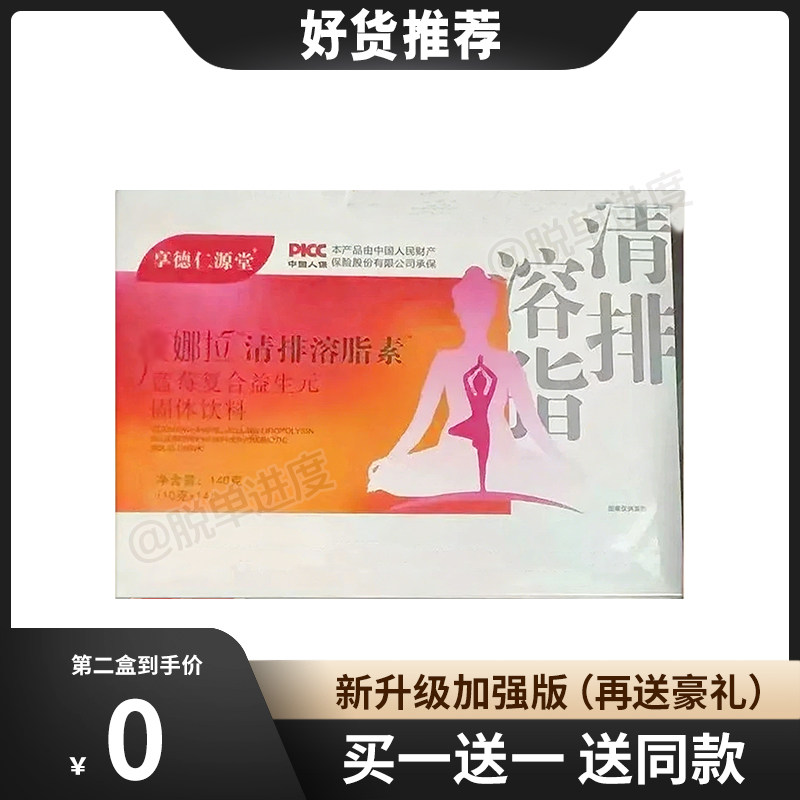 享德仁源堂瘦娜拉清排溶zi素蓝莓复合益生元固体饮料瘦娜拉糖果