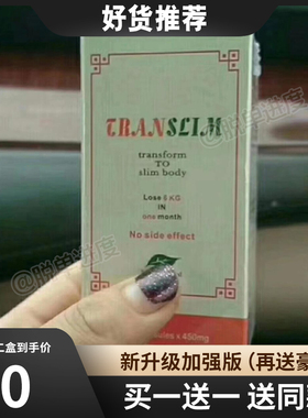 TRANSLIM胶囊糖片果蔬压片糖果微商小红书同款正品