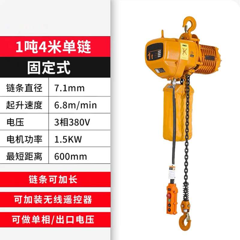 环链电动吊葫芦0.5T1T2T3T5T链条式起重行吊机0.5T4M固定式