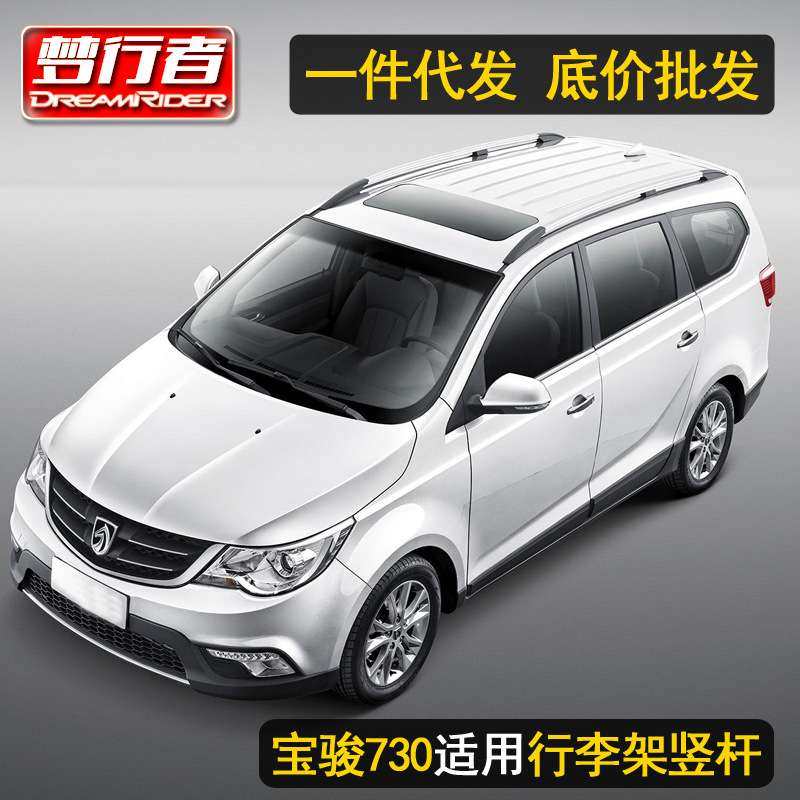 梦行者用于 宝骏730行李架 竖杆车顶行李架车顶旅行架螺丝固定款
