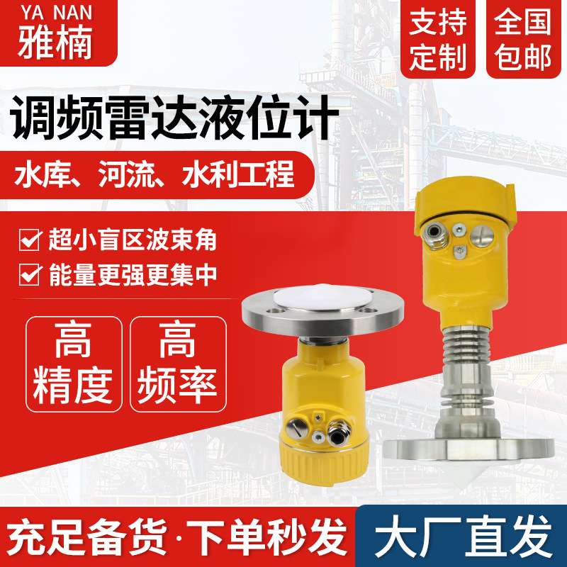 26G高频导波雷达液位计水位计不锈钢雷达物位计80G调频雷达料位计