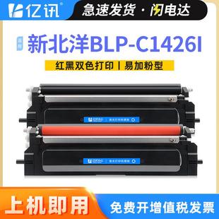 适用新北洋BLP DR4K3鼓架 C1426I硒鼓新北洋BLP C1426I粉盒TN4K3