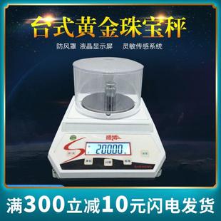 电子分析天平0.001g千分之一天平实验室精密电子天平珠宝秤