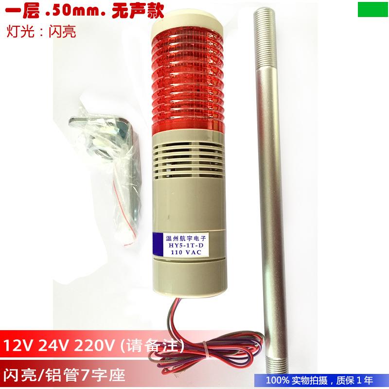 50mm LED机床塔灯 设备指示灯 铝管 三层(闪灯无声)闪烁自动化