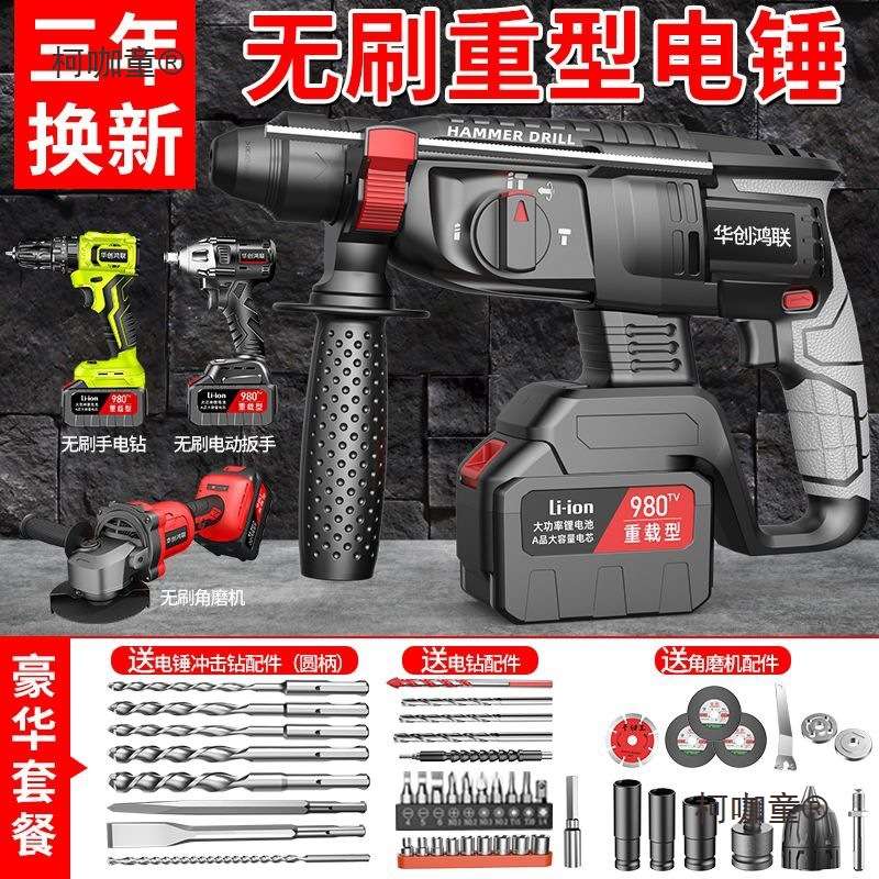 无刷锂电电锤混凝土多功能锂电冲击钻电钻重型无线充电电镐麦太保