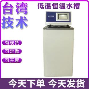 置水浴槽 低温恒温槽高低温一体机实验室冷热源恒温槽搅拌外循环装